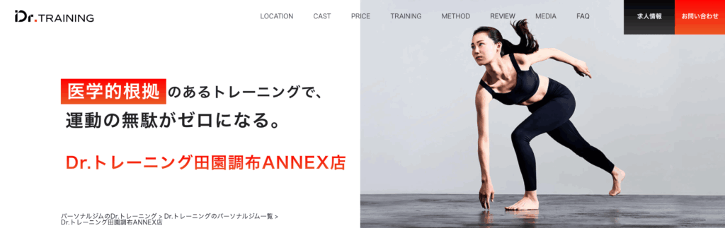  Dr.トレーニング田園調布ANNEX店の画像