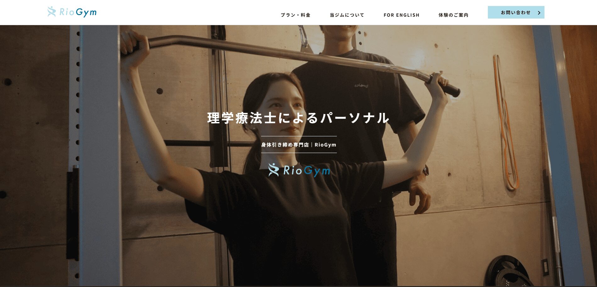 目黒区エリアでおすすめの高齢者向けパーソナルトレーニング３選：RioToRe（リオトレ）