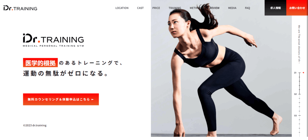 Dr.トレーニング