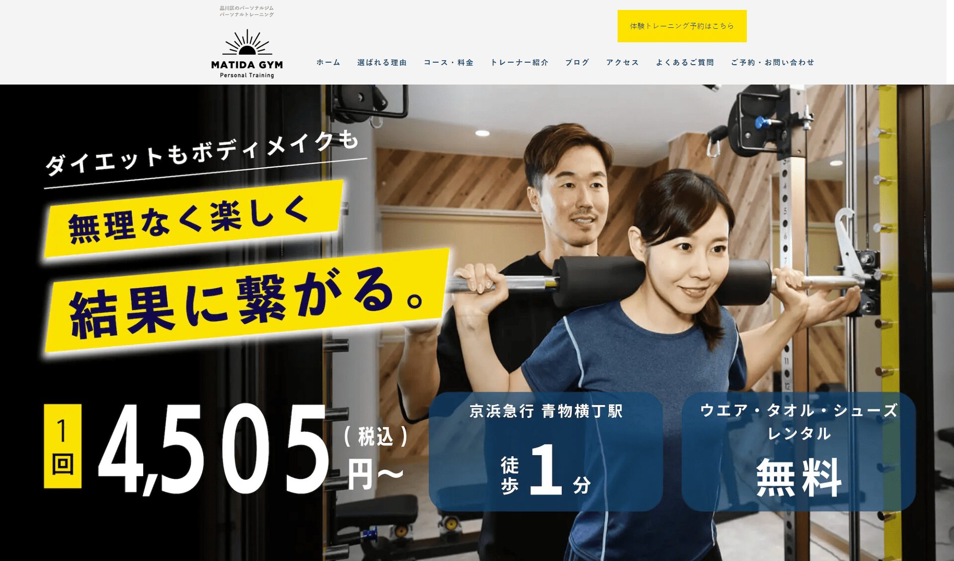 品川区エリアでおすすめの高齢者向けパーソナルトレーニング3選:MATIDA GYM