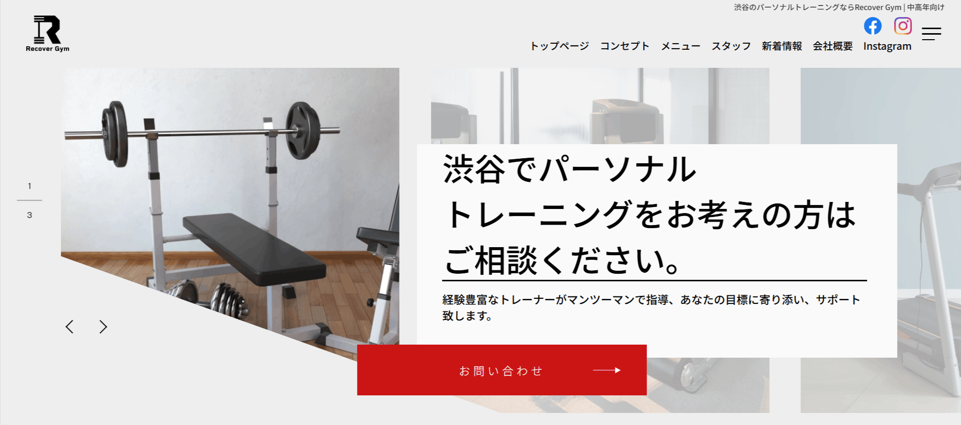 Recover Gymの画像