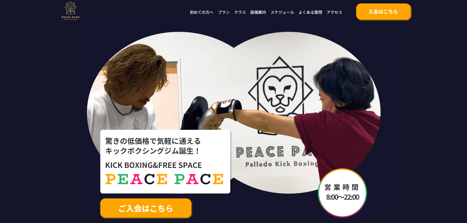 世田谷区エリアでおすすめの高齢者向けパーソナルトレーニング3選:KICK&FITNESS PEACE PACE