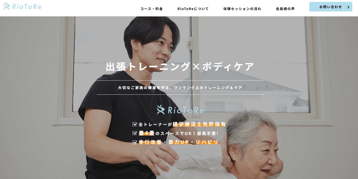 RioToRe(リオトレ)の画像