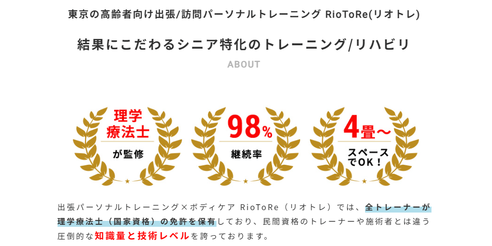 RioToReの画像