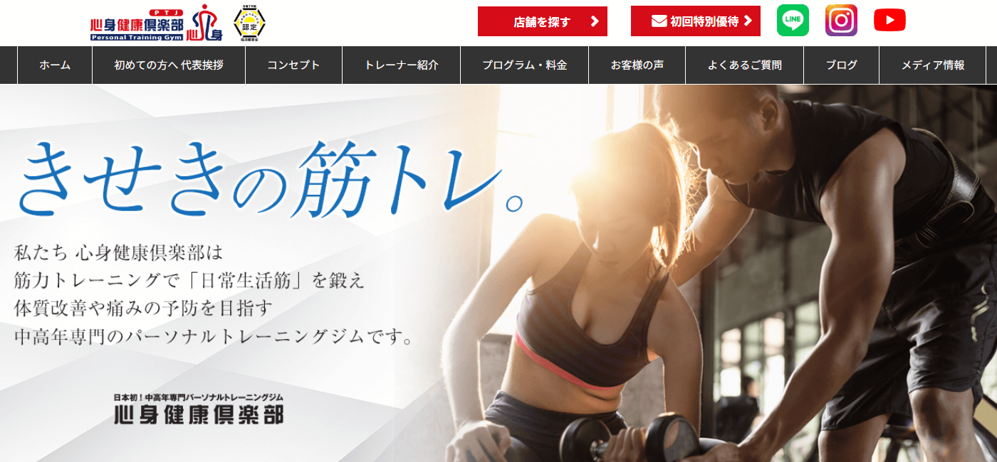 心身健康倶楽部のメイン画像