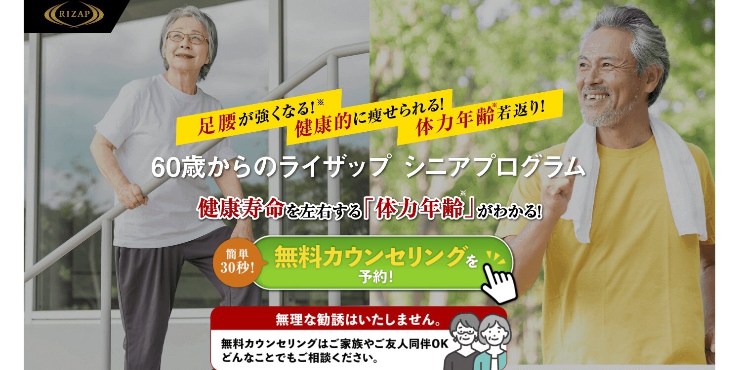 ライザップのメイン画像