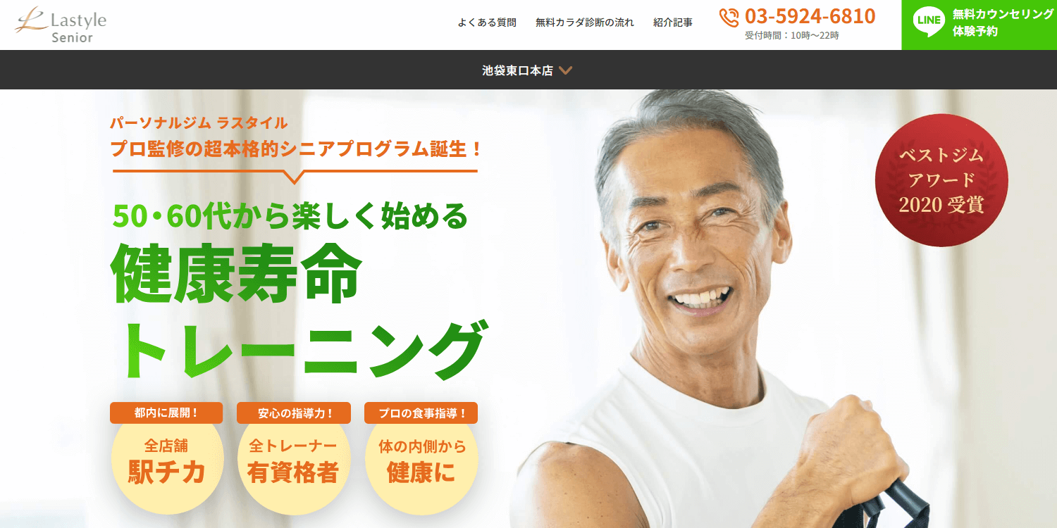 ラスタイルシニアのメイン画像
