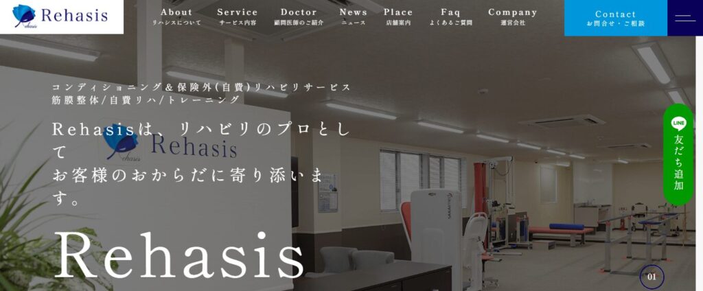 リハシス