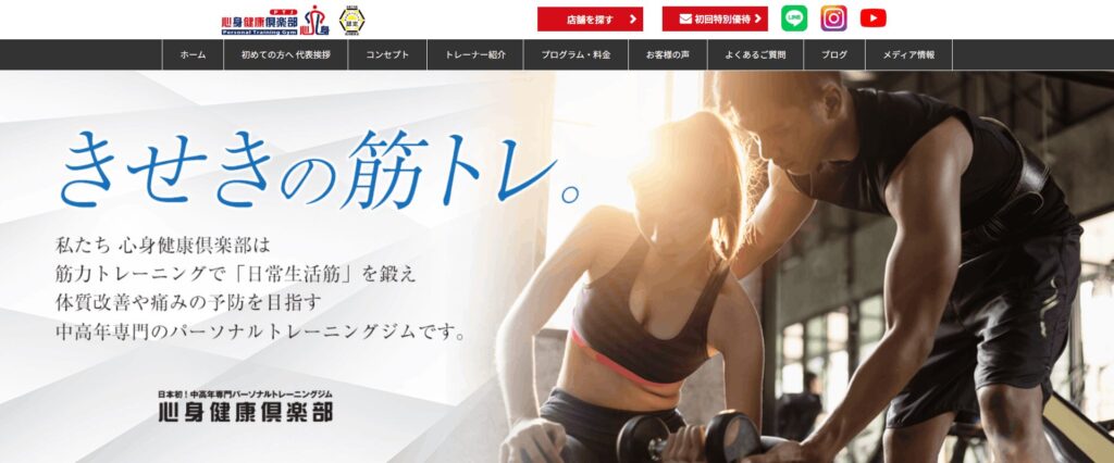 心身健康倶楽部