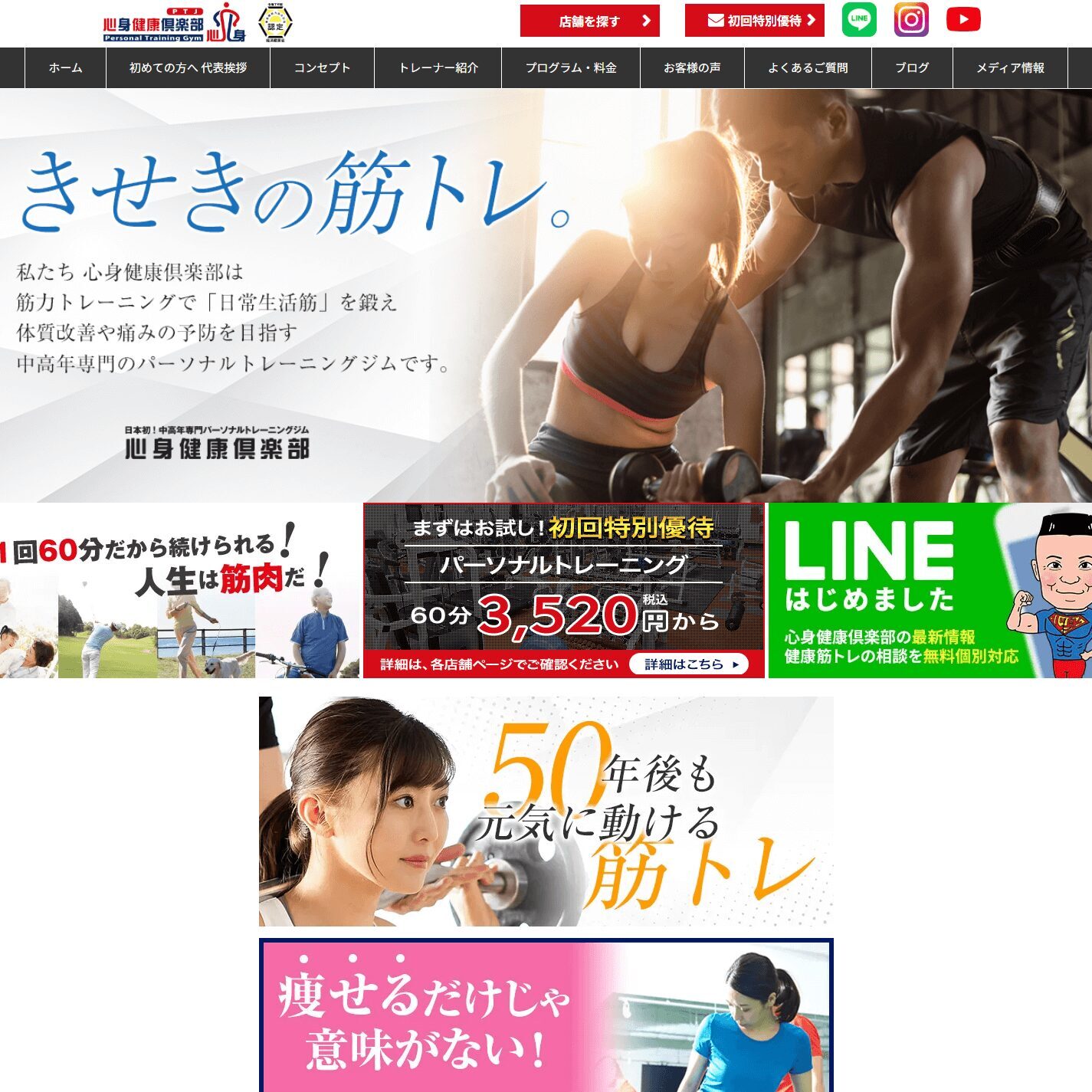 心身健康倶楽部の画像