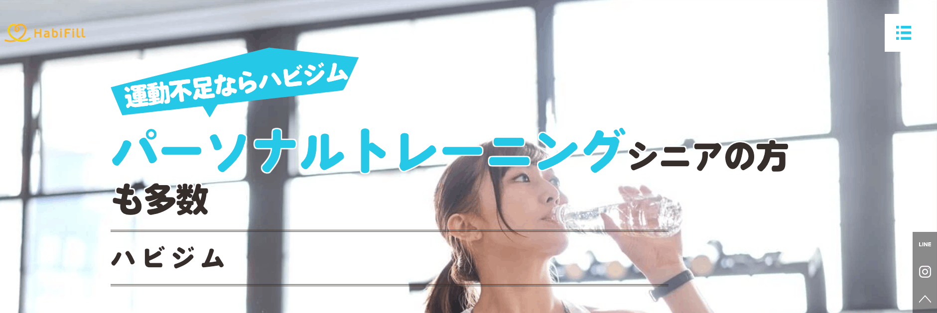 ハビジムの画像