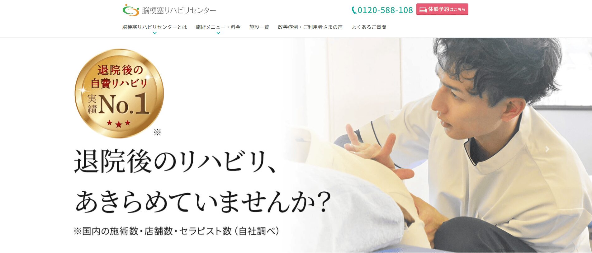 脳梗塞リハビリセンター